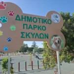 Latsia-Geri Dog Park Opens for Local Canines