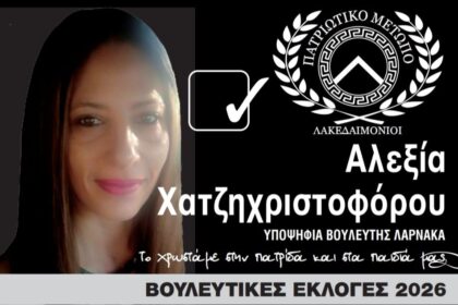 Lacedaemonian Movement Party Registers Single Candidate for Election