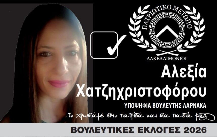 Lacedaemonian Movement Party Registers Single Candidate for Election