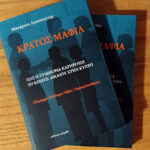 Mafia State Reports Submitted to Police and Cabinet