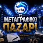 Summer Transfers in Cyprus League by Stoiximan