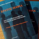 Government to Appoint Independent Criminal Investigators for Mafia State Report
