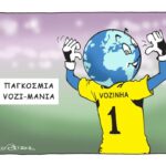 Vosi-Mania: A Football Cultural Phenomenon